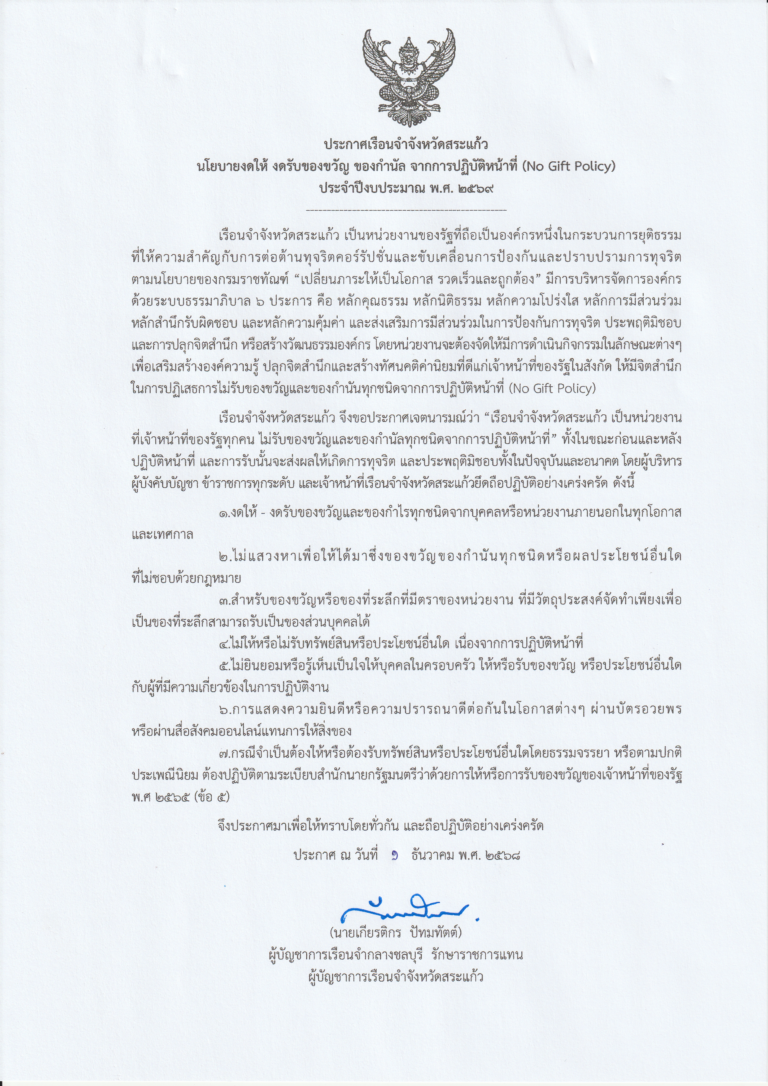 ประกาศเจตนารมณ์