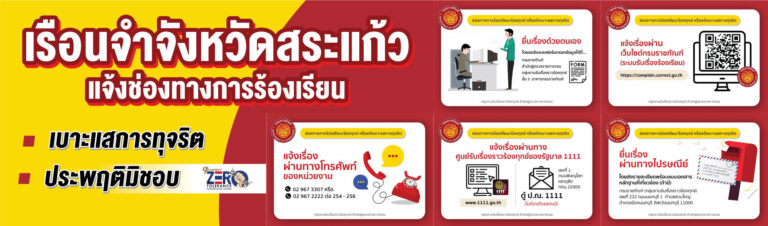 แจ้งช่องทางการร้องเรียน_0
